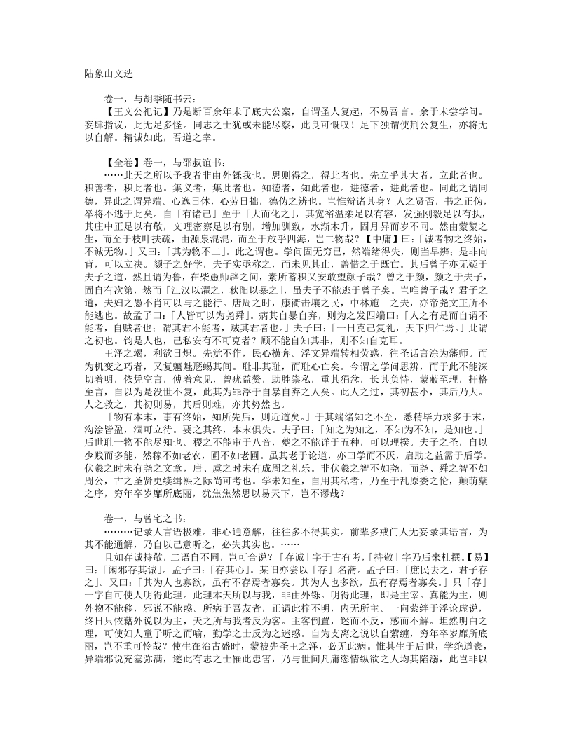 陆九渊文选-宋-陆九渊 – 电子书下载