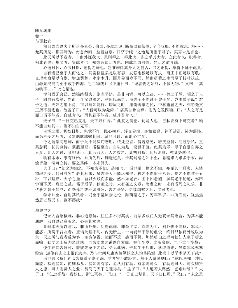 陆九渊集-宋-陆九渊 – 电子书下载