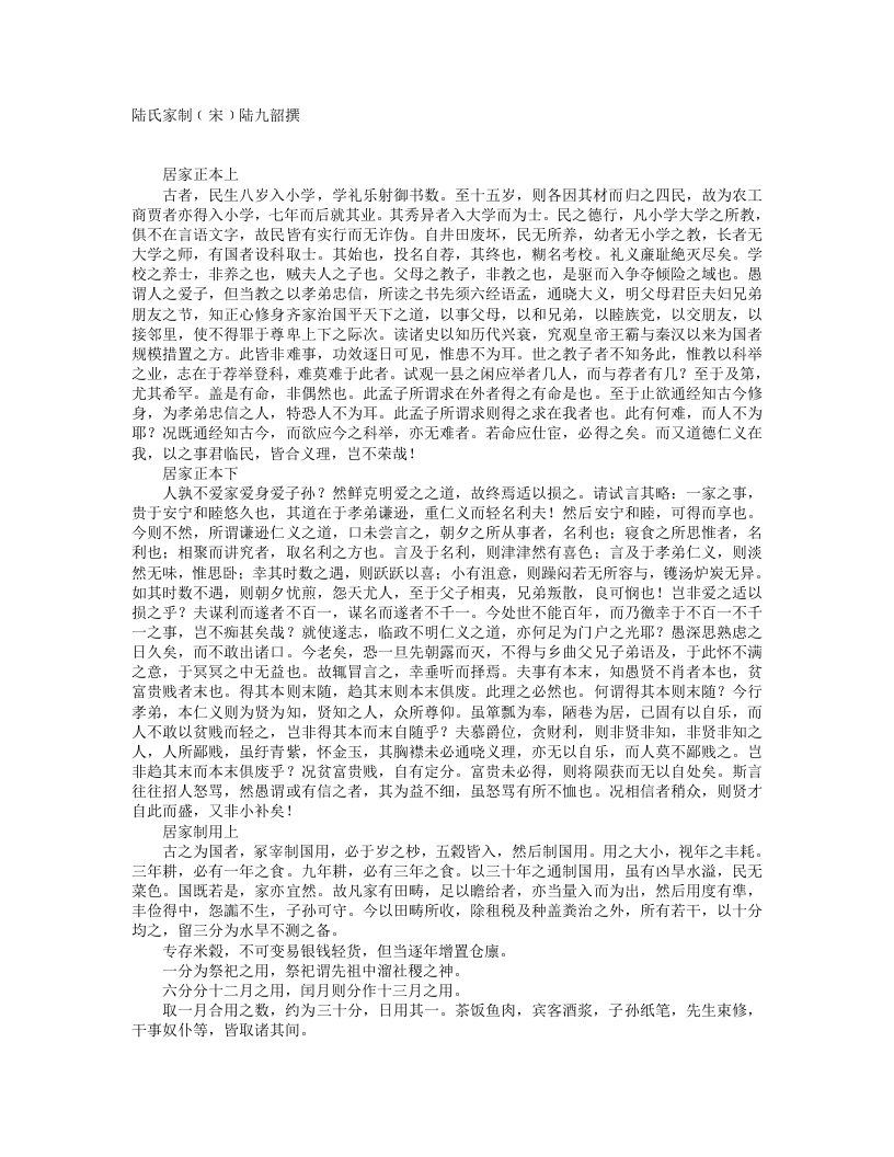 陆氏家制-宋-陆九韶 – 电子书下载