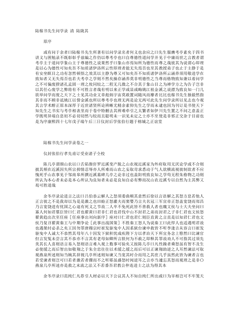 陆稼书先生问学录-清-陆陇其 – 电子书下载