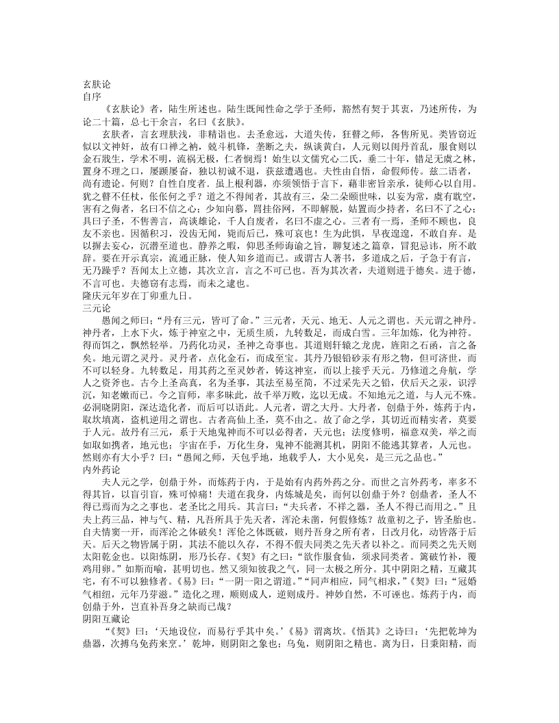 陆西星四篇-明-陆西星 – 电子书下载