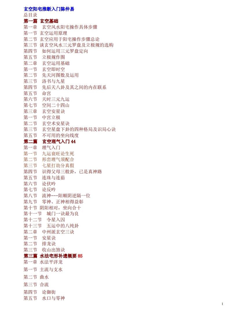 陈仲易-玄空风水推断入门 – 电子书下载