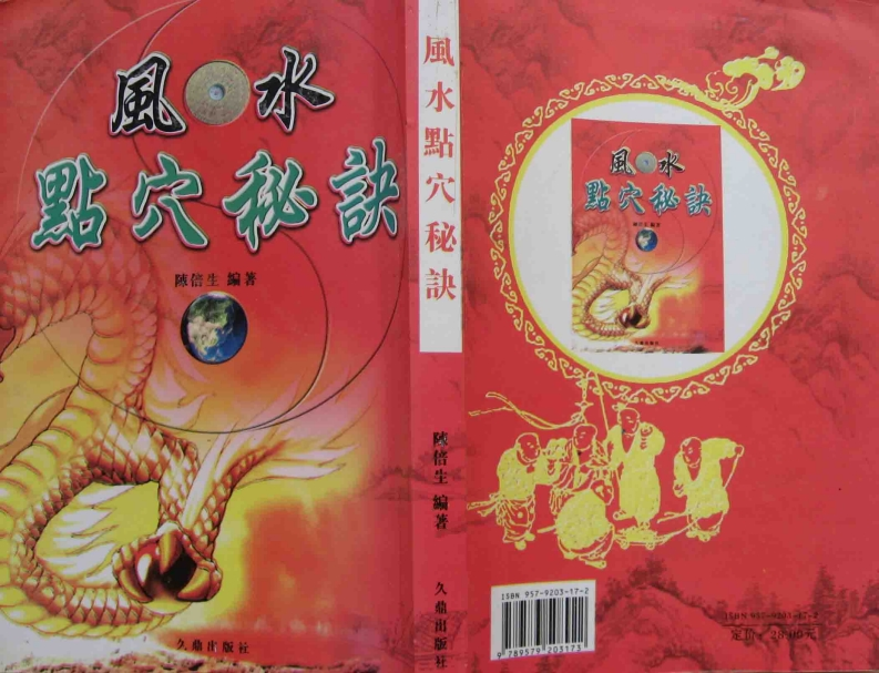 陈倍生_风水点穴秘诀 – 电子书下载