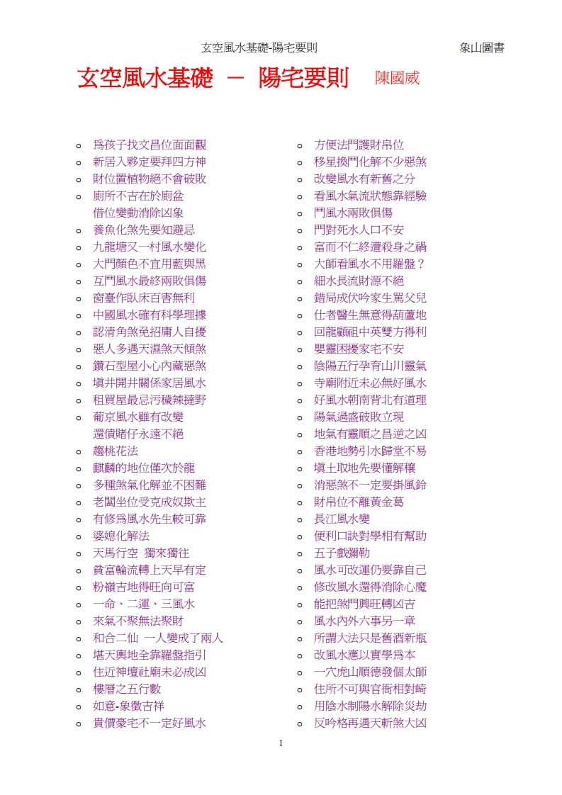 陈国威_玄空风水基础阳宅要则 – 电子书下载