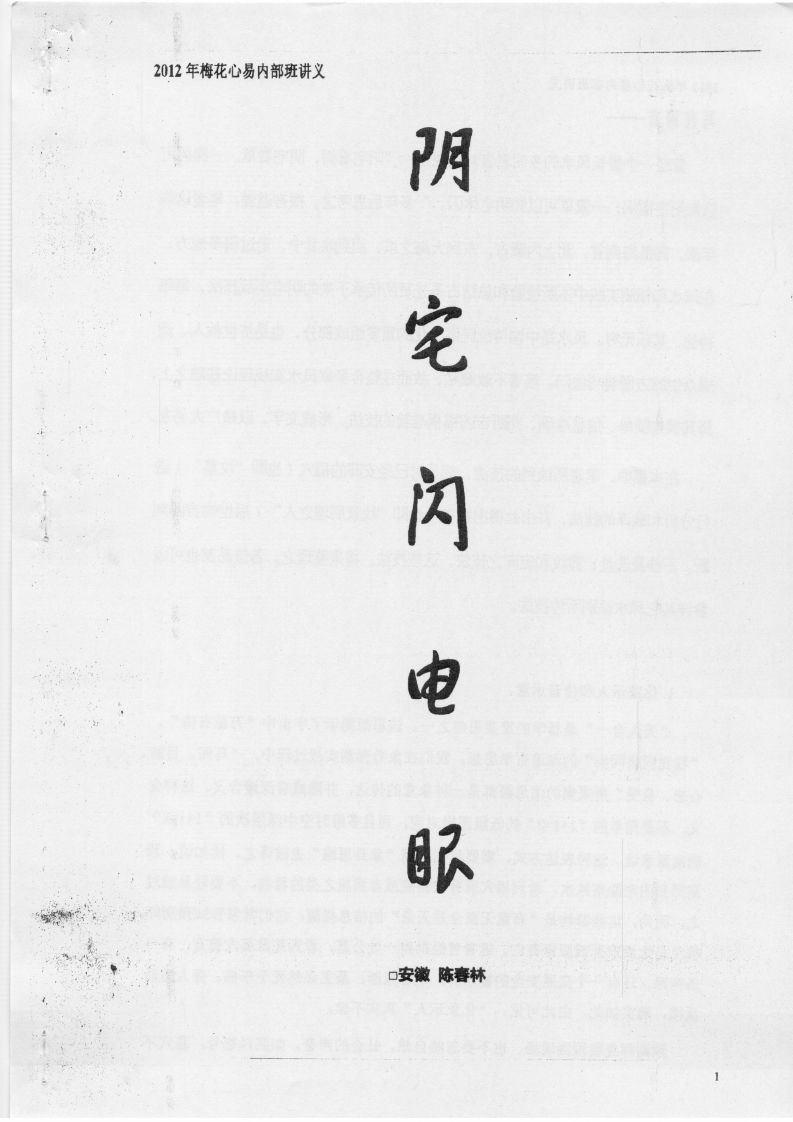 陈春林_阴宅闪电眼 – 电子书下载