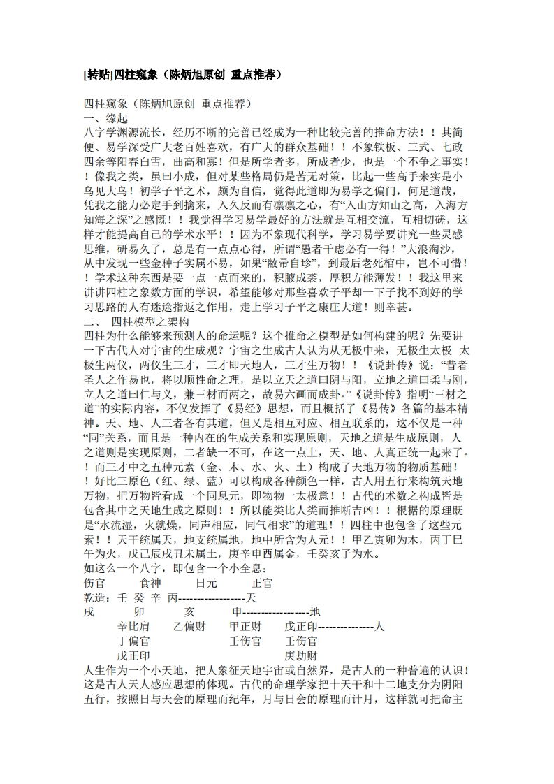 陈炳旭_四柱窥象 – 电子书下载