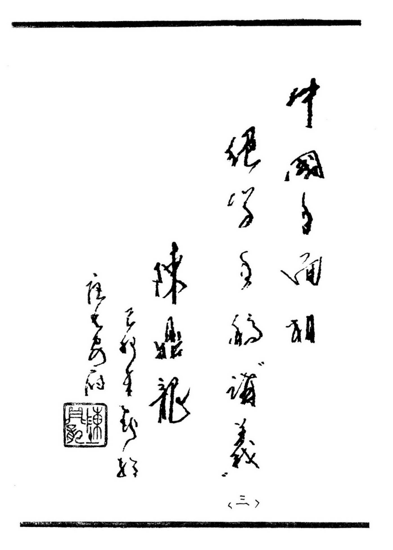 陈鼎龙-中国手面相绝学手稿讲义_三 – 电子书下载