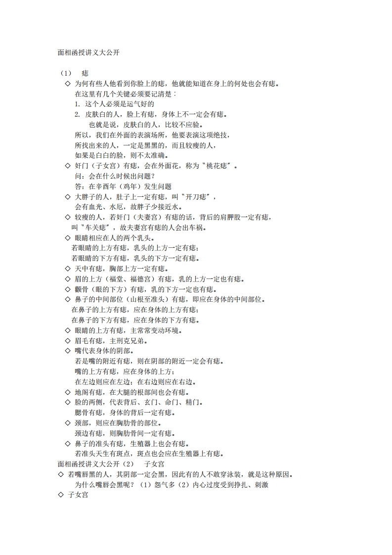 陈鼎龙-面相函授讲义大公开 – 电子书下载