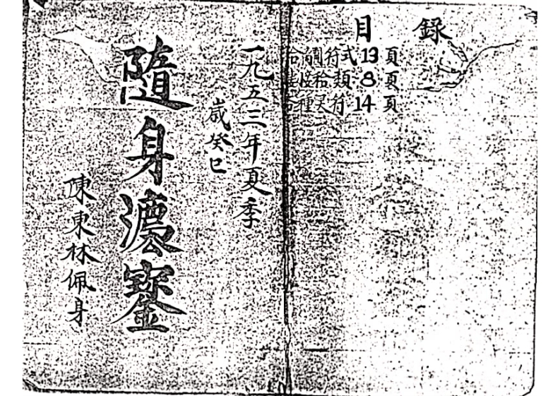 随身渡鉴 – 电子书下载