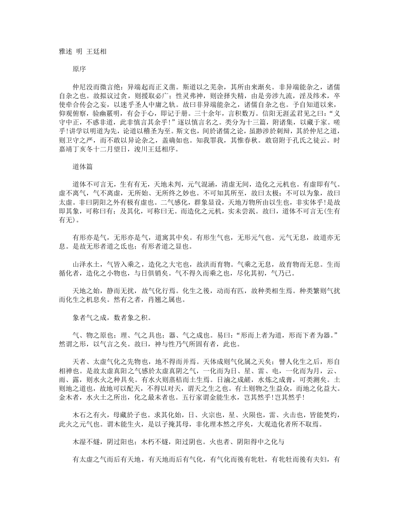 雅述-明-王廷相 – 电子书下载