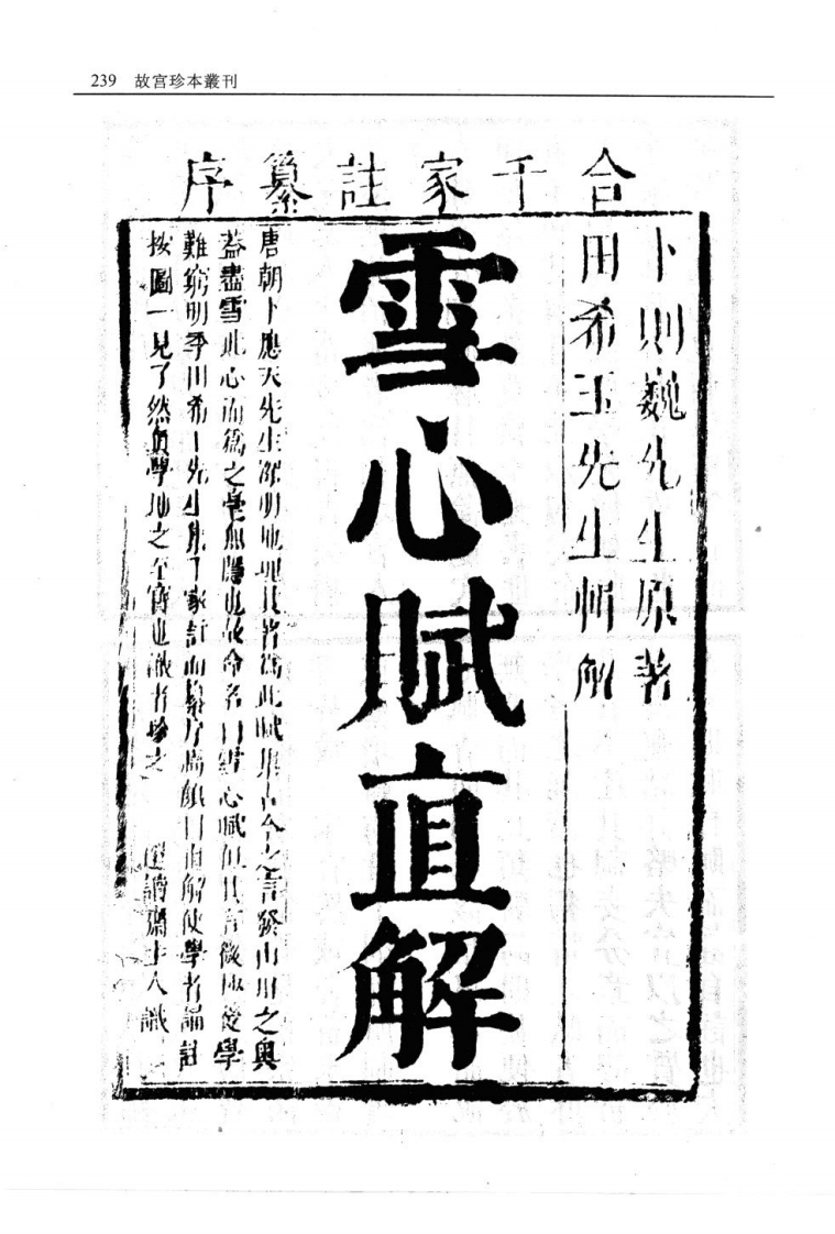 雪心赋直解 – 电子书下载