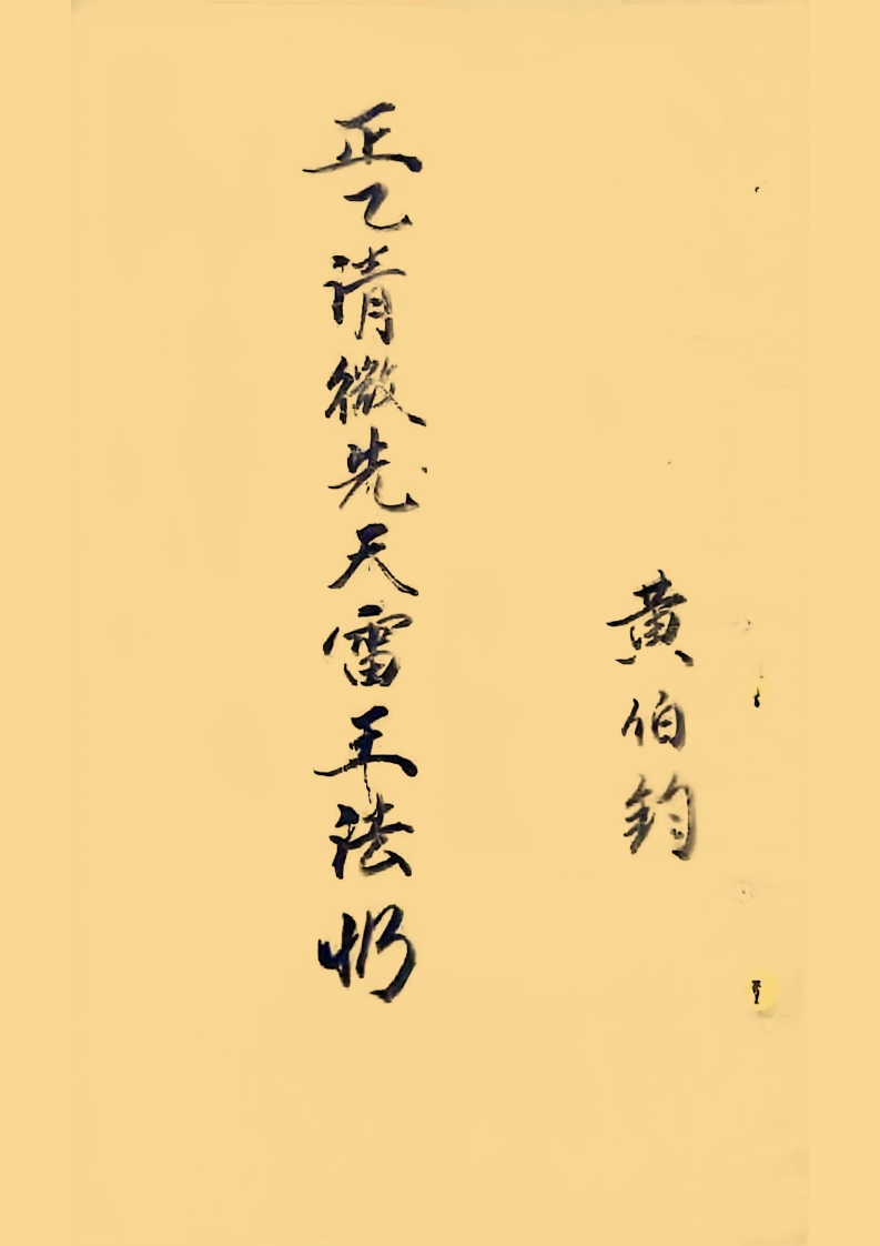 雷王法忏 – 电子书下载