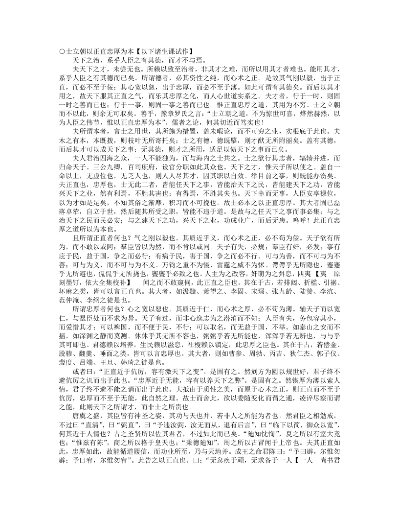 震川先生制科文-明-归有光 – 电子书下载