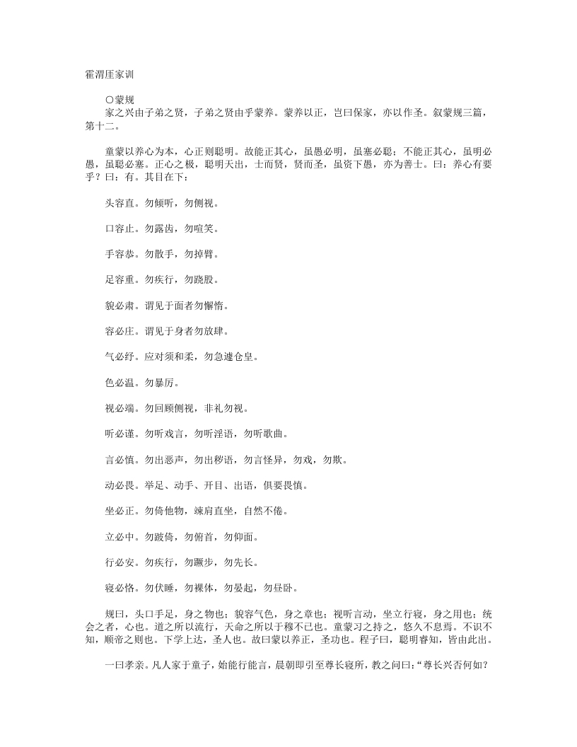 霍渭厓家训-明-霍韬 – 电子书下载