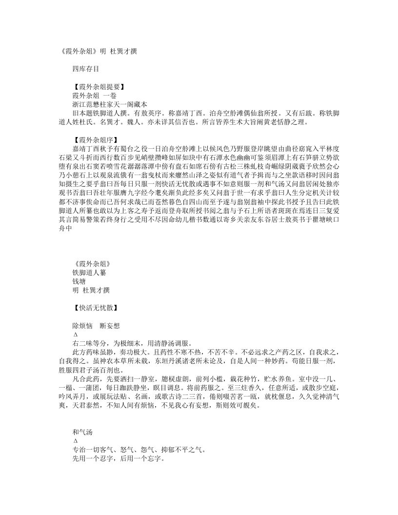 霞外杂俎-明-杜巽才 – 电子书下载