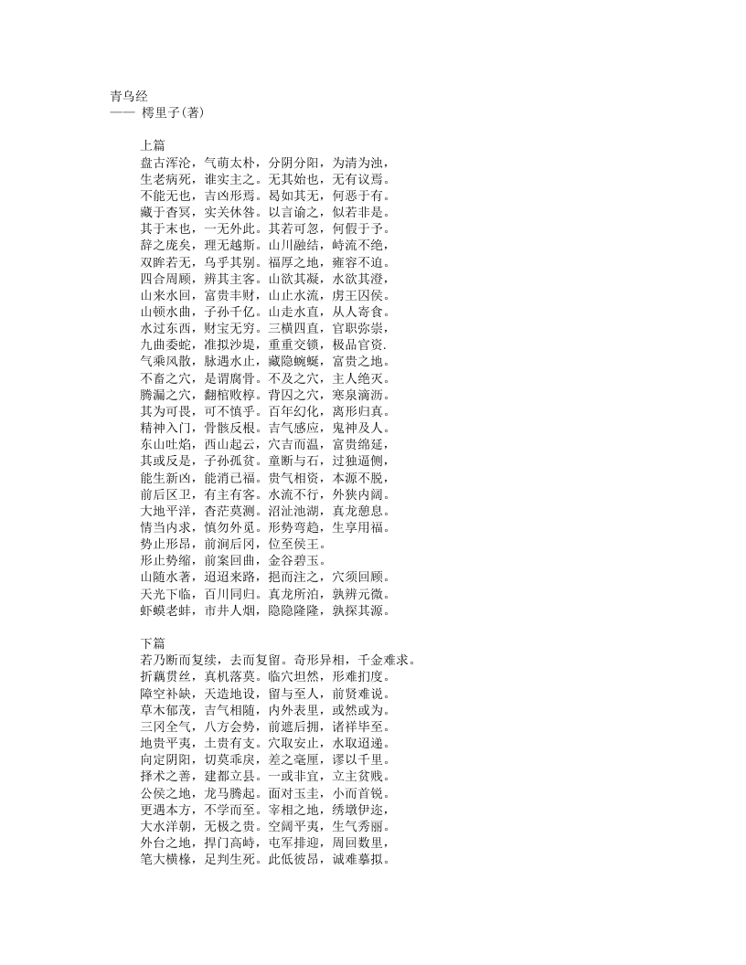 青乌经-秦-樗里子 – 电子书下载