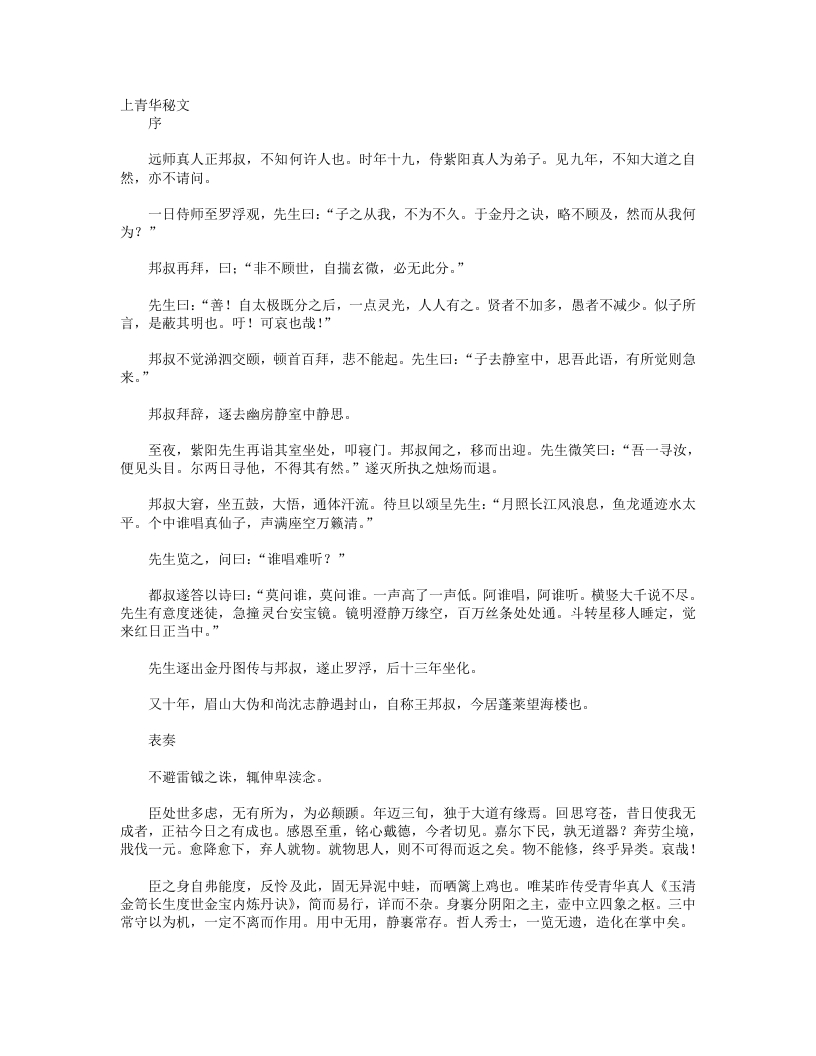 青华秘文-宋-张伯端 – 电子书下载