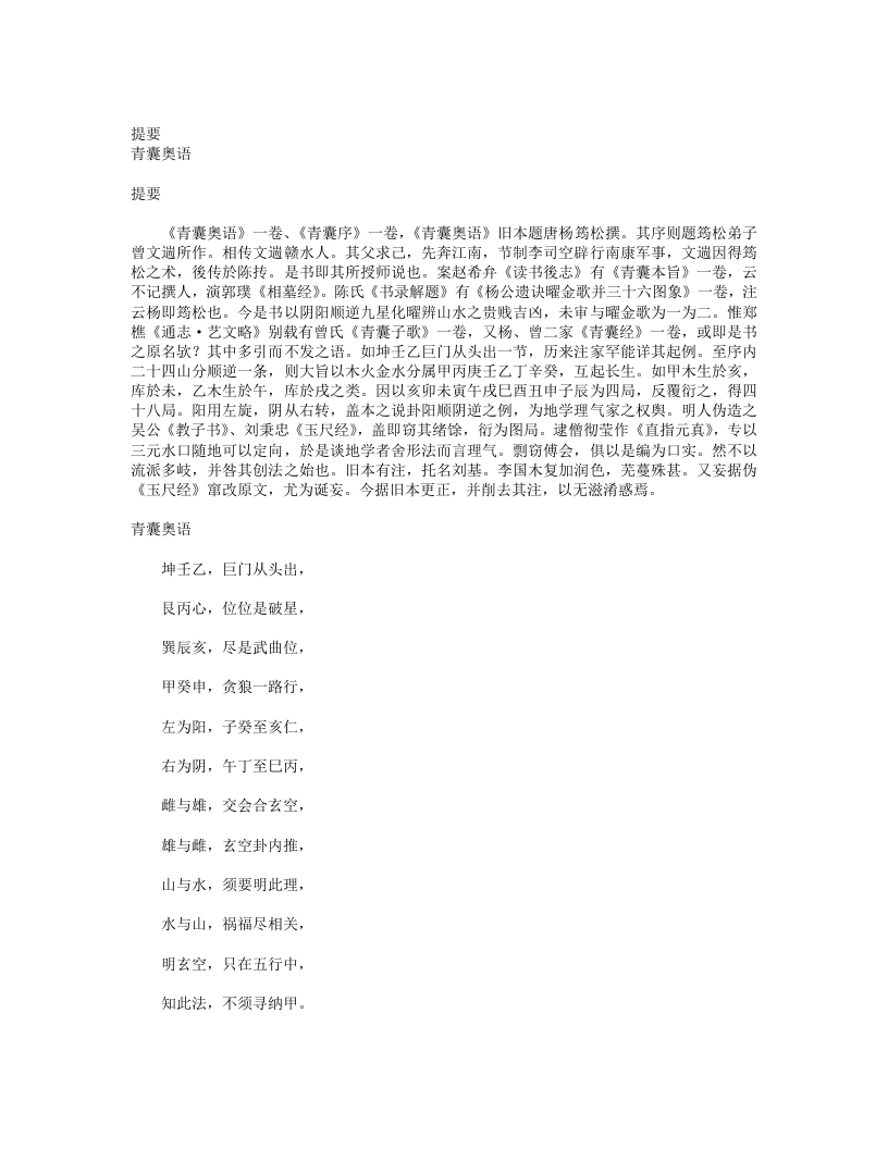 青囊奥语-唐-杨筠松 – 电子书下载