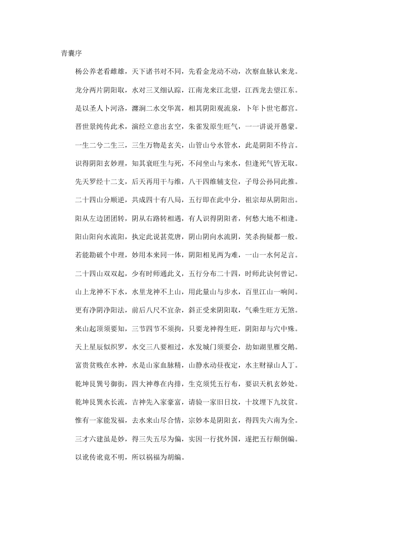青囊序-唐-杨筠松 – 电子书下载