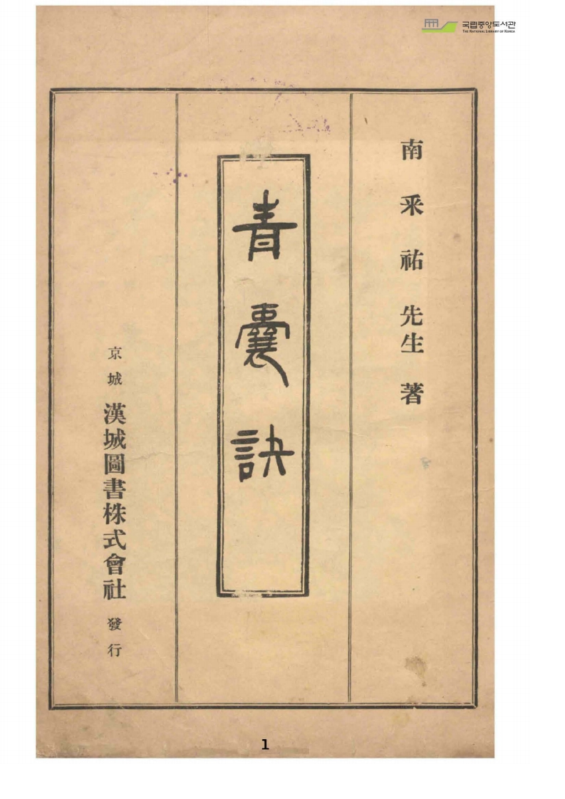 青囊诀卷一 – 电子书下载