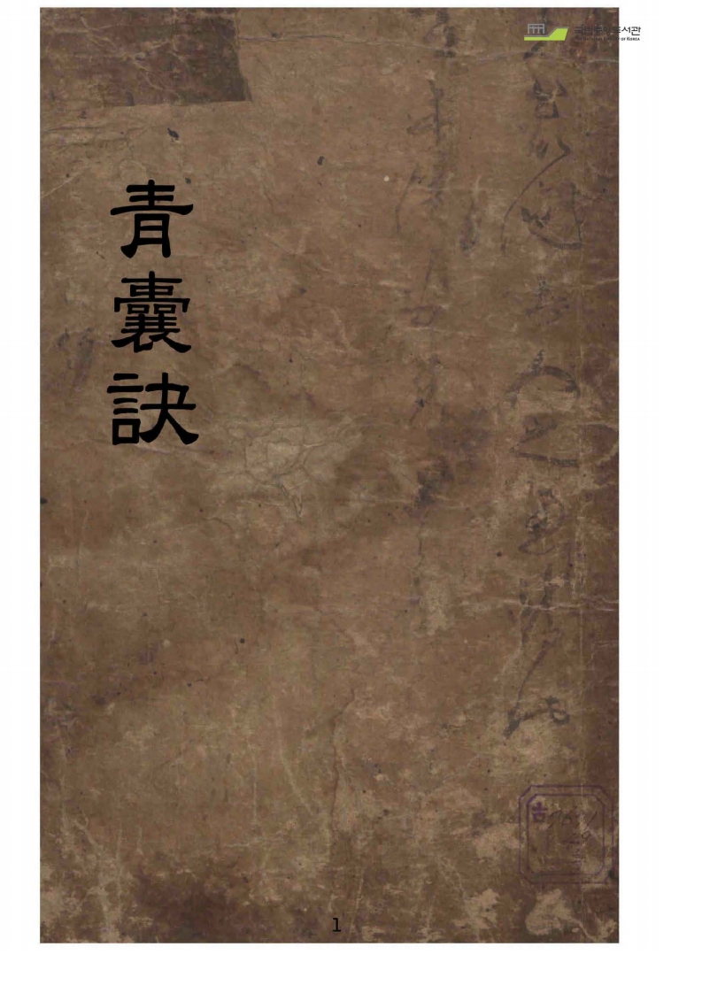 青囊诀卷三 – 电子书下载