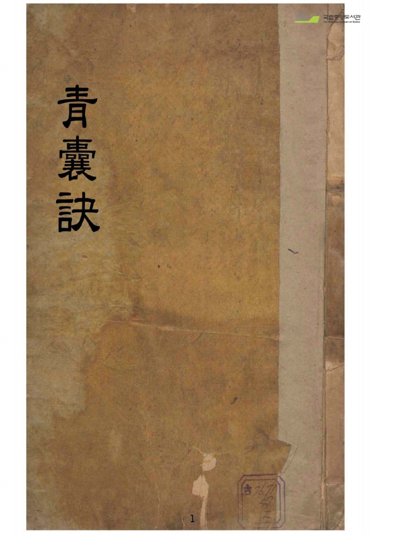 青囊诀卷二 – 电子书下载