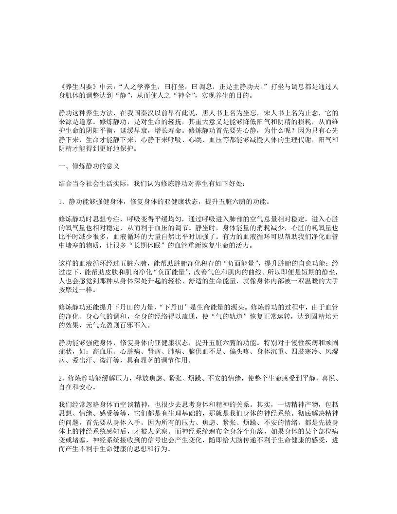 静功养生 – 电子书下载