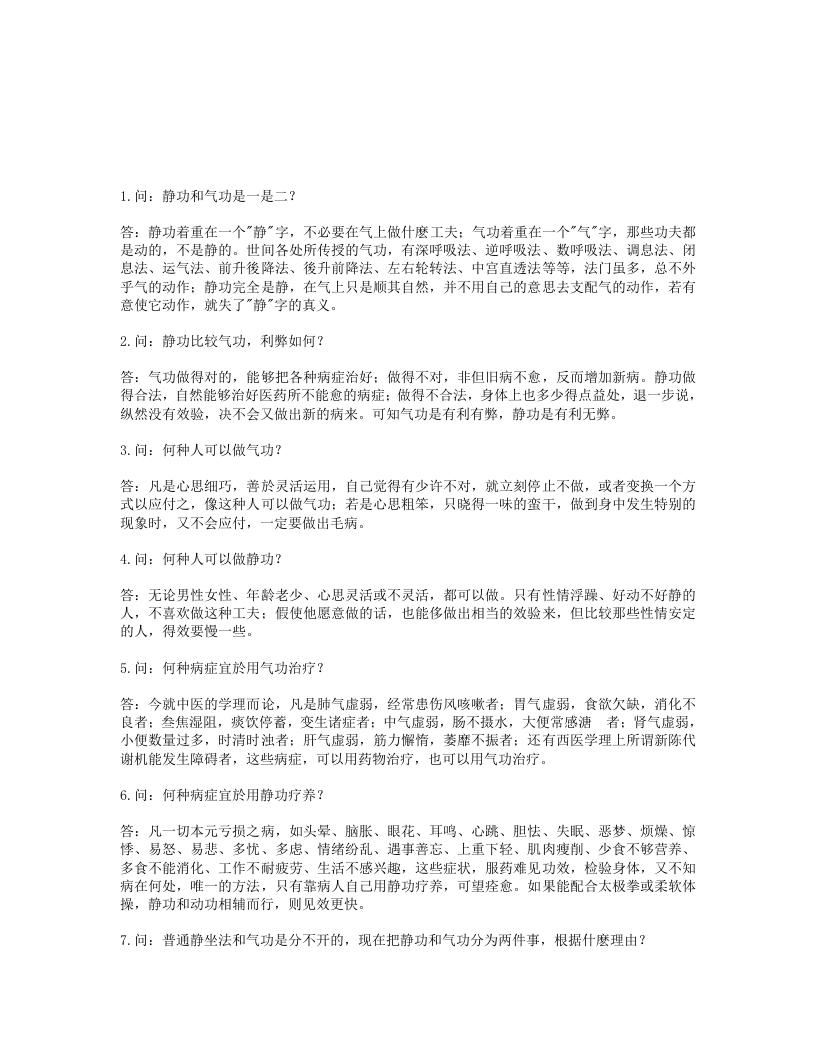 静功疗养法问答陈撄宁 – 电子书下载