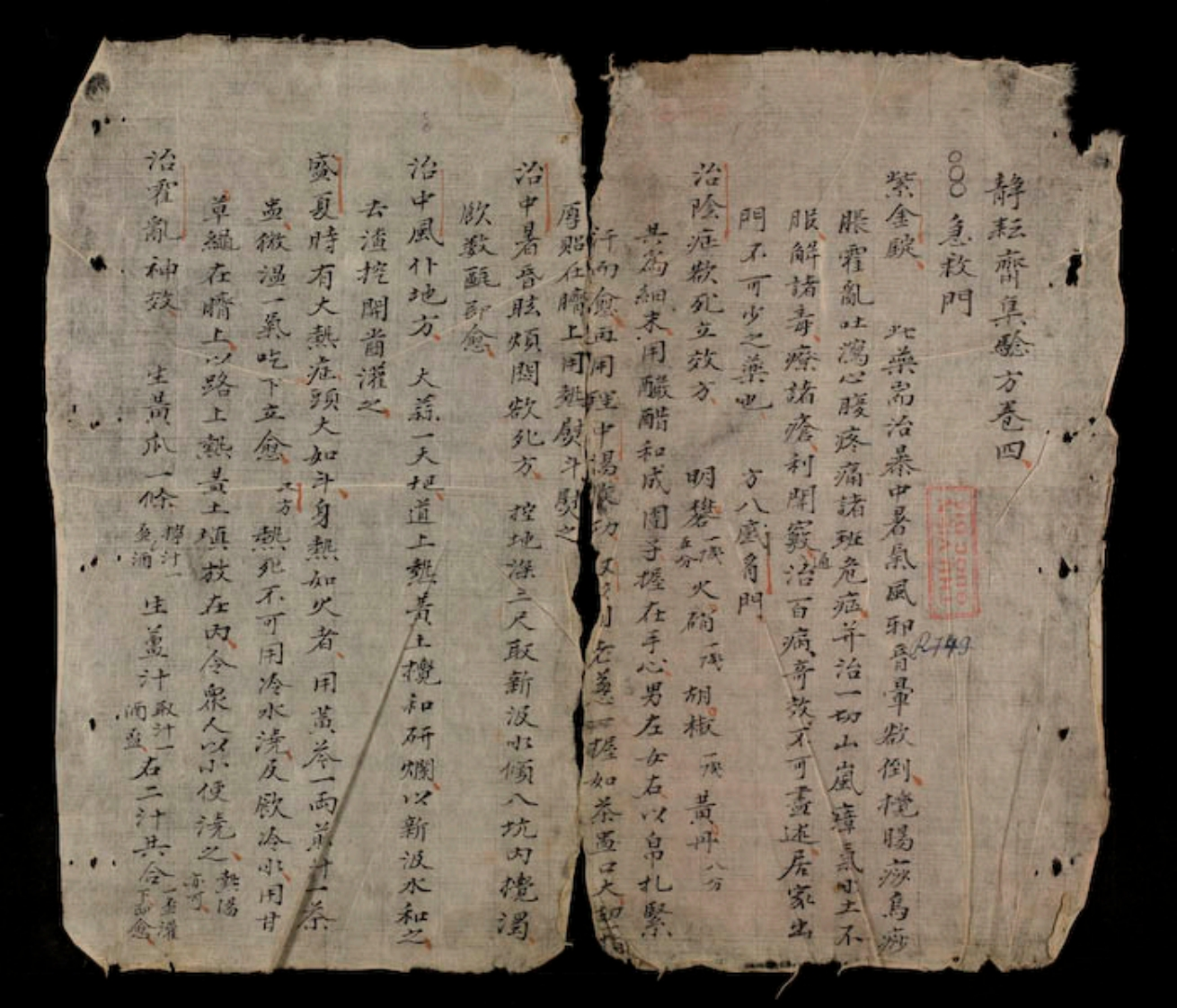 静耘斋集验方 – 电子书下载