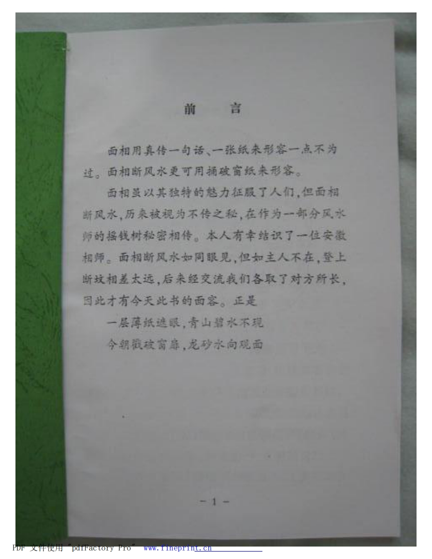 面相断风水 – 电子书下载