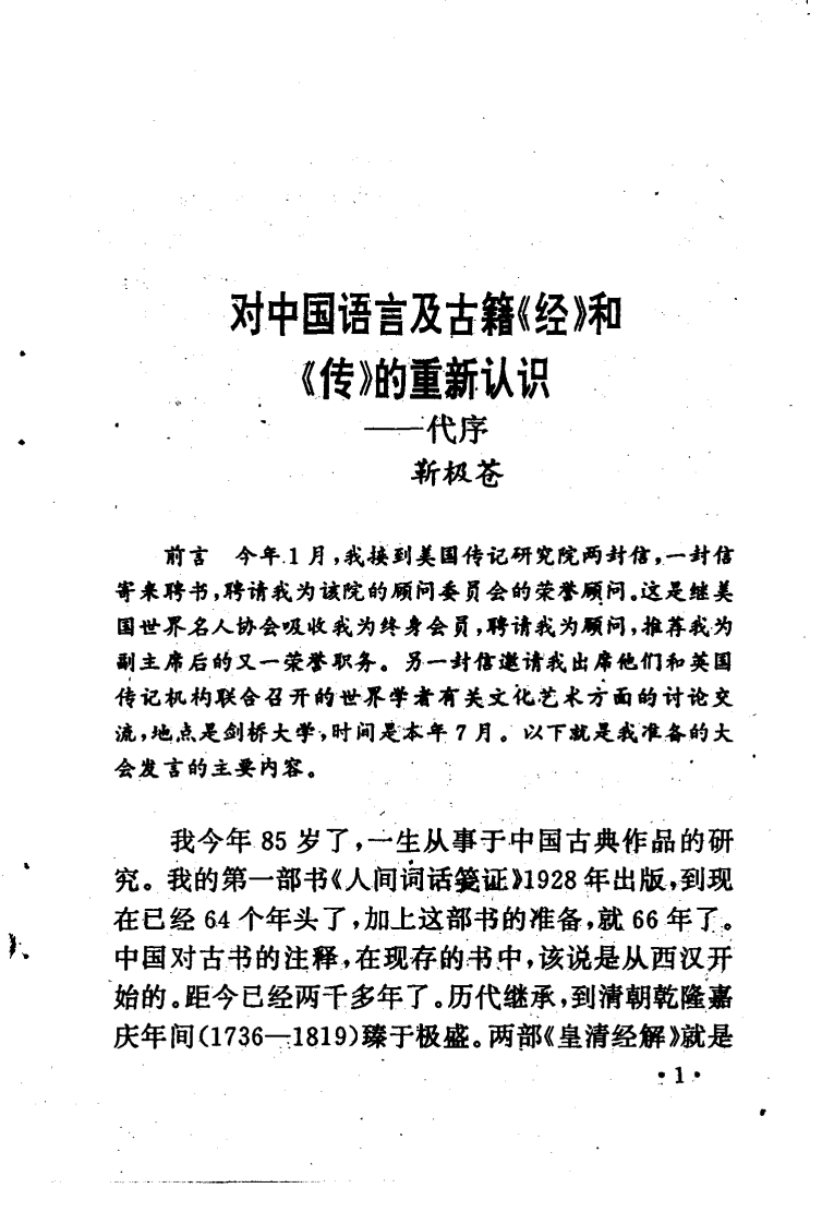 靳极苍-周易卦辞详解 – 电子书下载