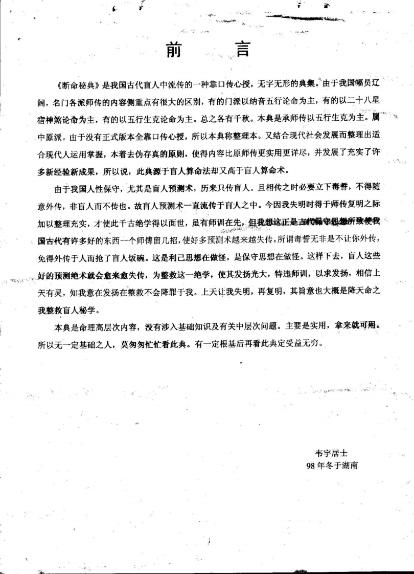 韦宇居士-断命秘典 – 电子书下载