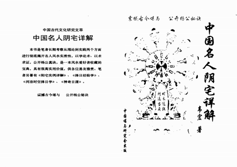 韦宏-中国名人阴宅详解 – 电子书下载