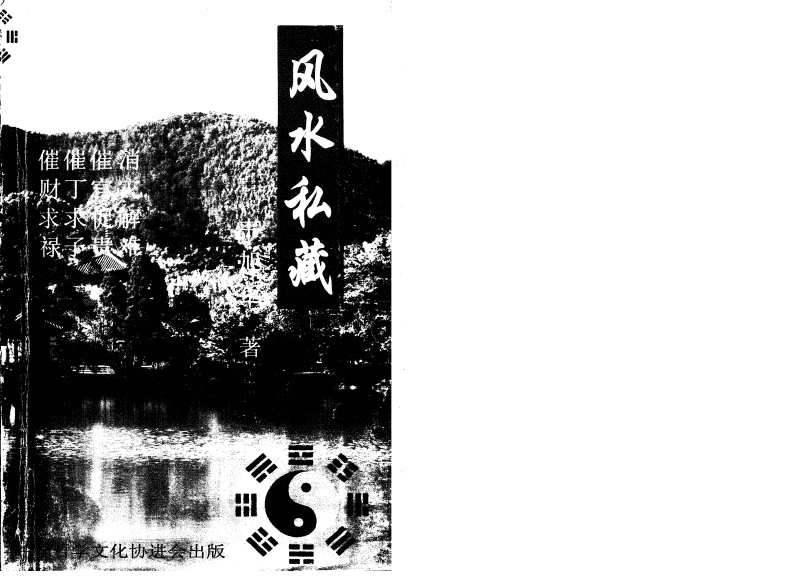 韦旭华-风水私藏 – 电子书下载