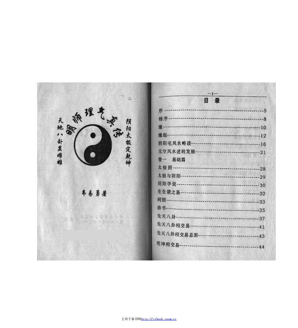 韦易勇-明师理气真传 – 电子书下载