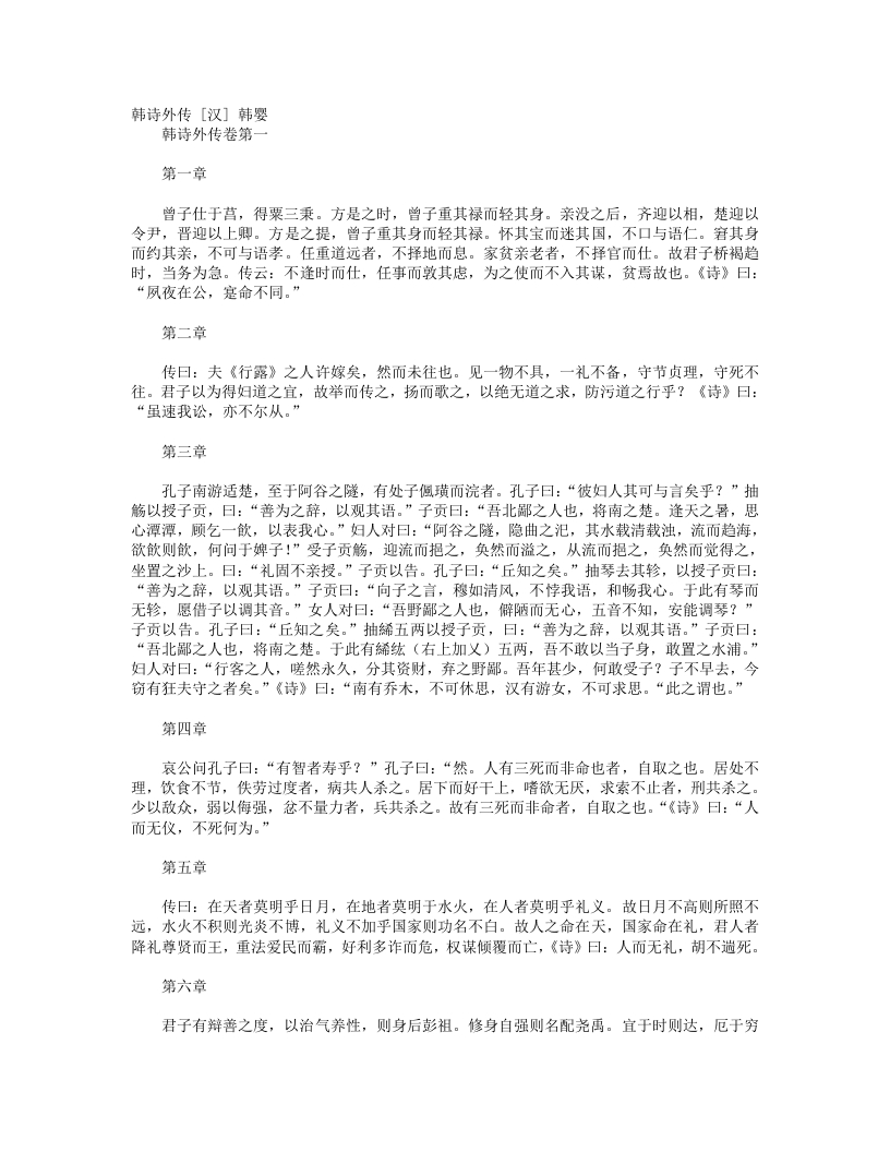 韩诗外传-汉-韩婴 – 电子书下载