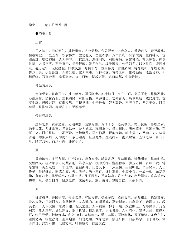 韵史-清-许遯翁 – 电子书下载