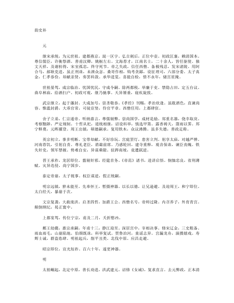 韵史补-清-朱玉岑 – 电子书下载