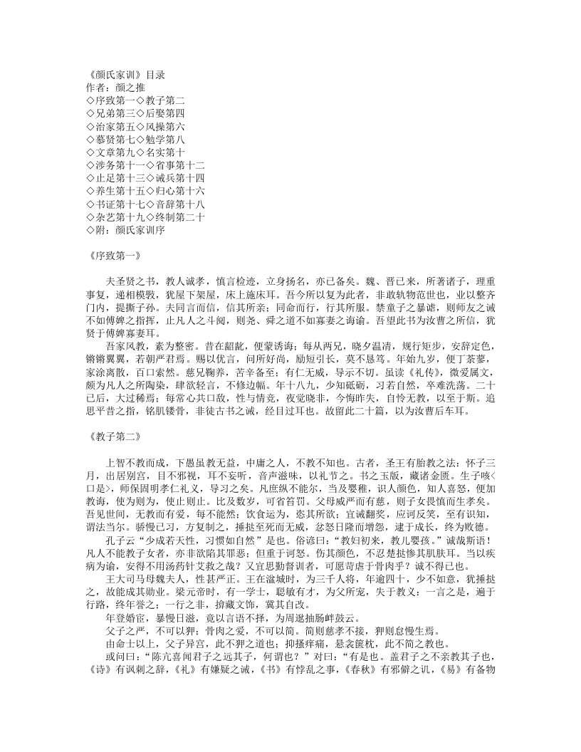 颜氏家训-南北朝-颜之推 – 电子书下载