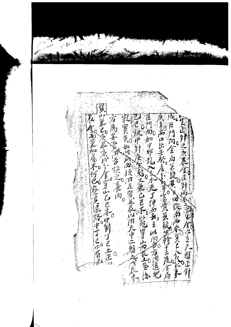 风水手抄本01_古本 – 电子书下载