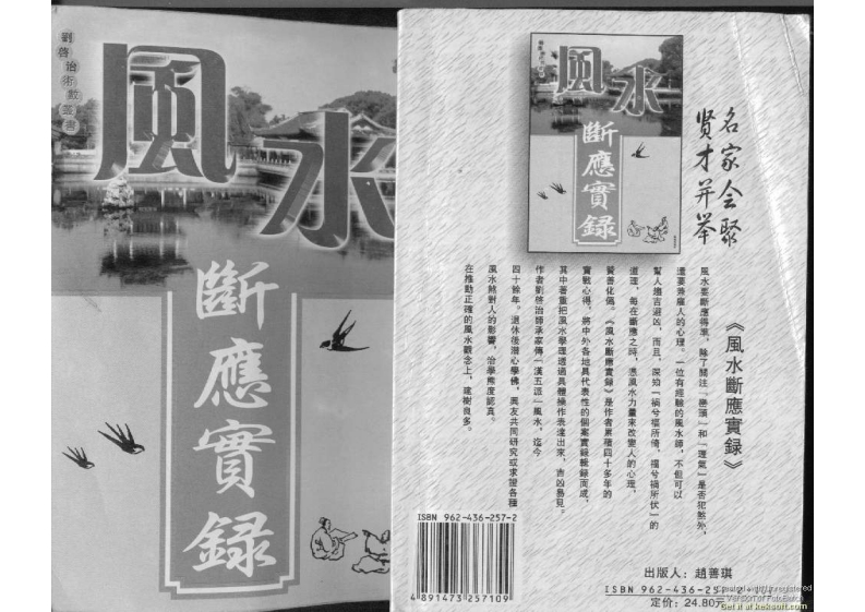 风水断应实录 – 电子书下载