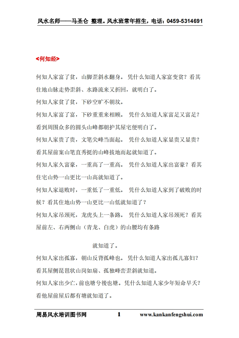 风水班参考资料《何知经》 – 电子书下载
