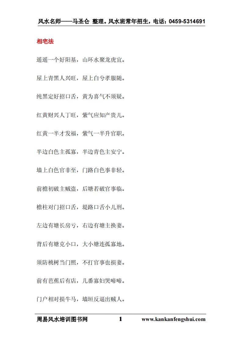 风水班参考资料《相宅法》 – 电子书下载