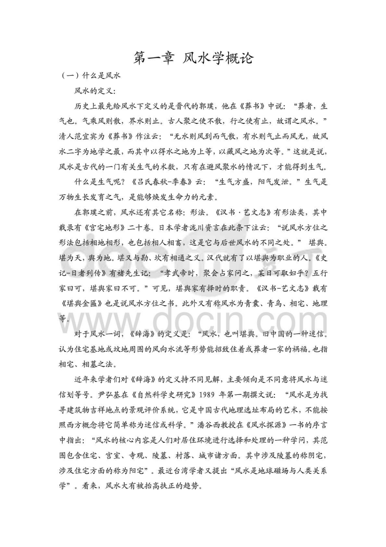 风水理论总汇_精品 – 电子书下载