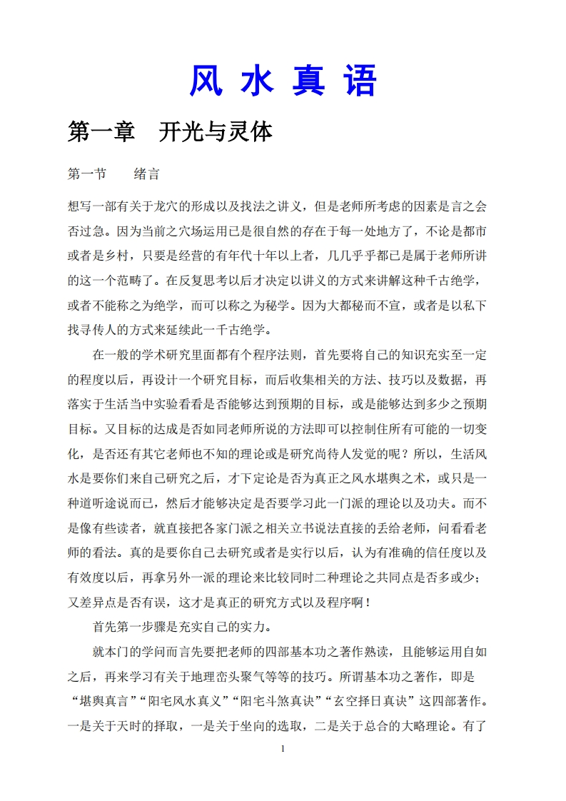 风水真语 – 电子书下载