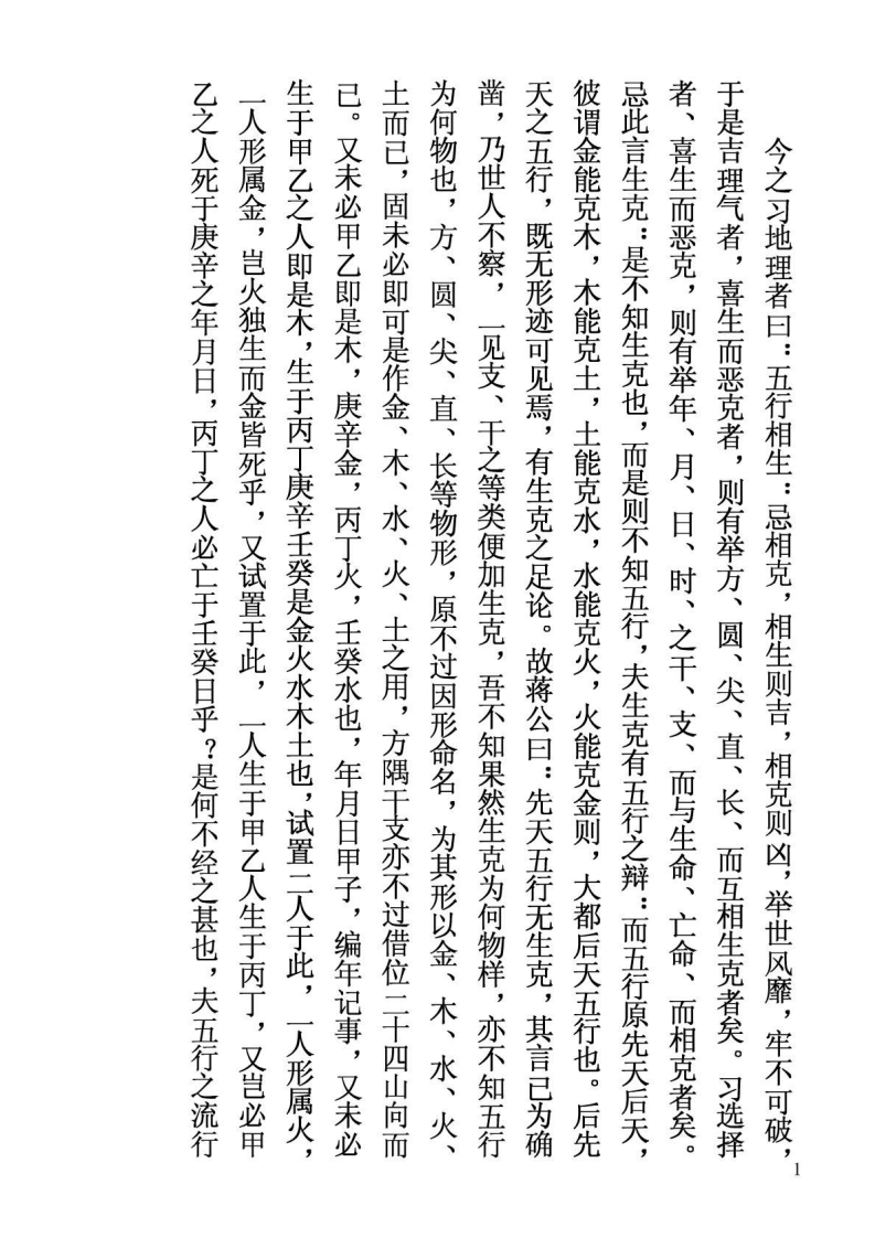 风水秘旨 – 电子书下载