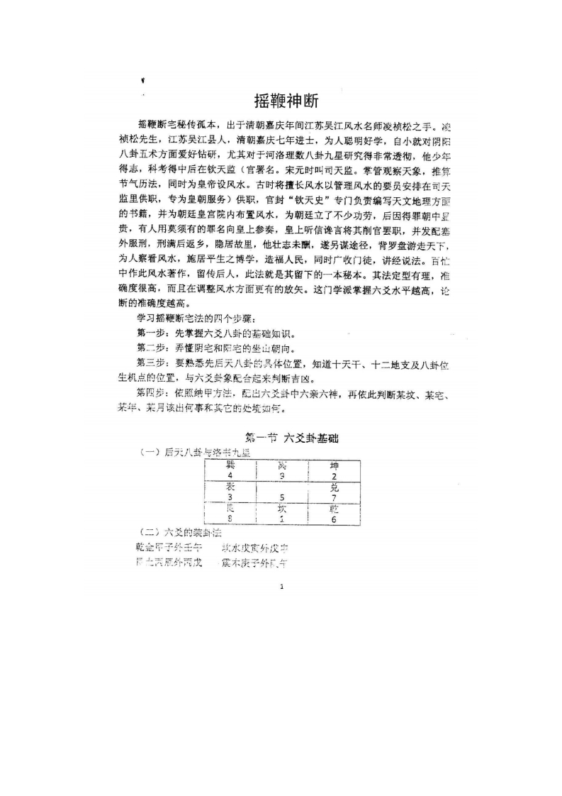风水秘本_《摇鞭神断》 – 电子书下载