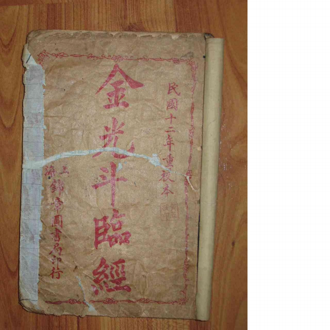 风水金光斗临经 – 电子书下载