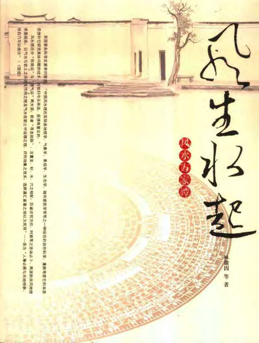 风生水起_风水方家谭 – 电子书下载