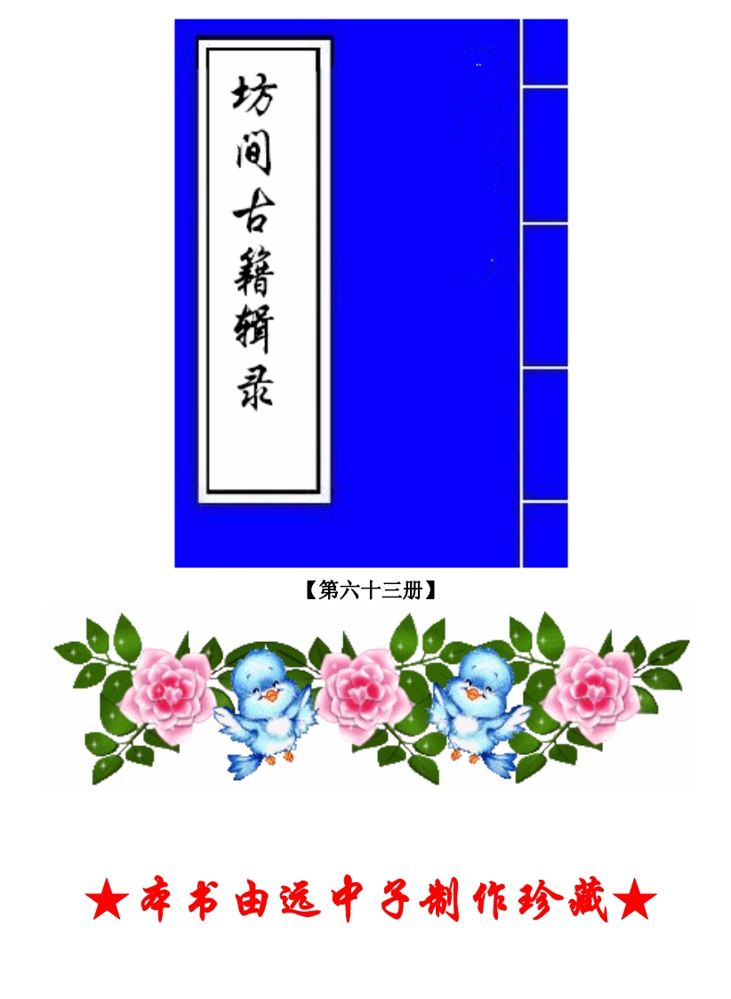 风鉴秘旨_古本 – 电子书下载